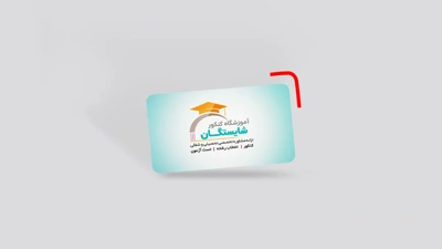 چاپ کارت ویزیت لمینت برجسته ویزیتی
